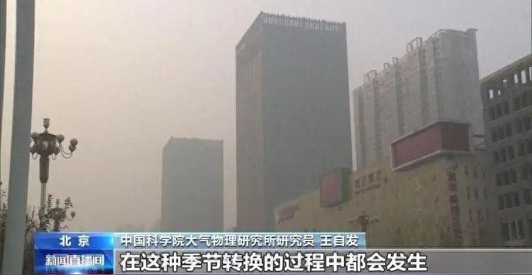 为何华北多地出现雾霾？专家分析