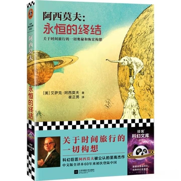 《穿越时空的奥秘，永恒终结？》