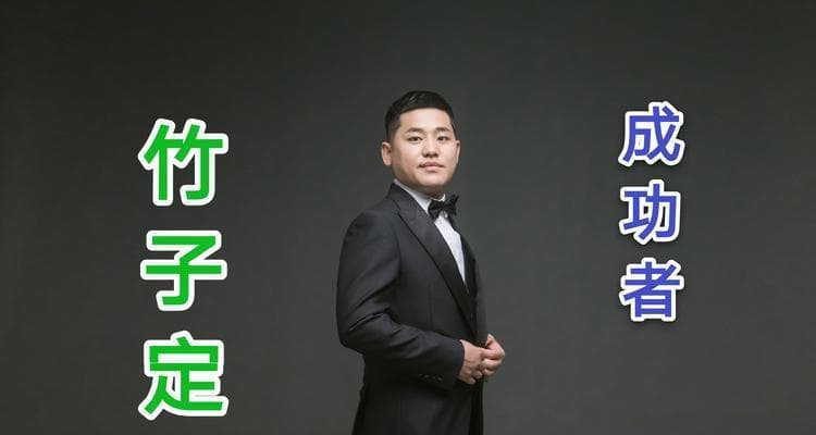 竹子的生命之道：坚韧不拔的精神品质