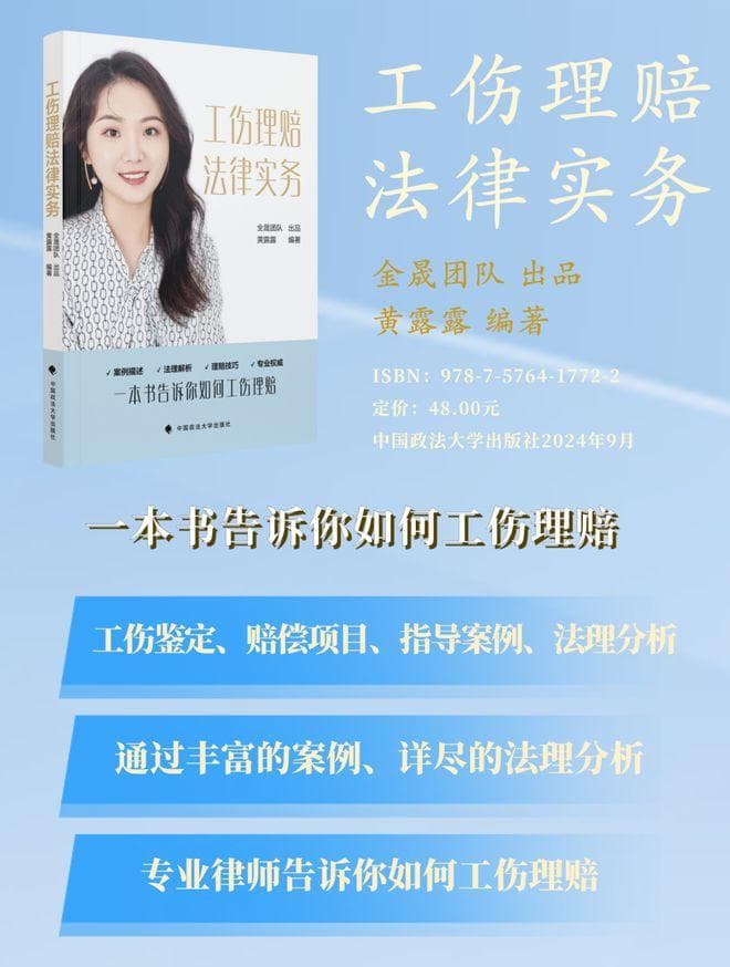 《工伤理赔法律实务》：一本全面的工伤赔偿指南