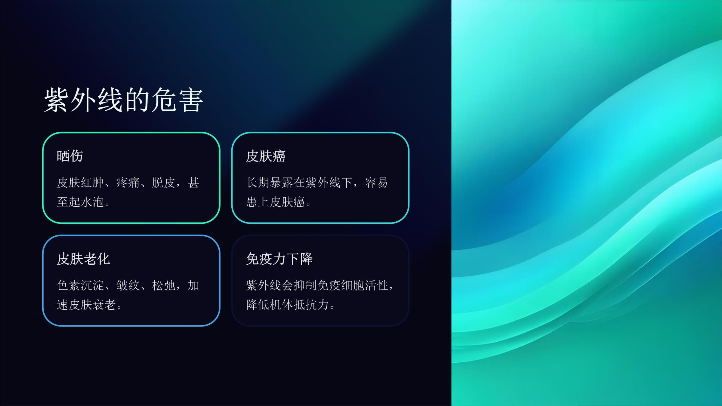 防晒让你的肌肤披上铠甲