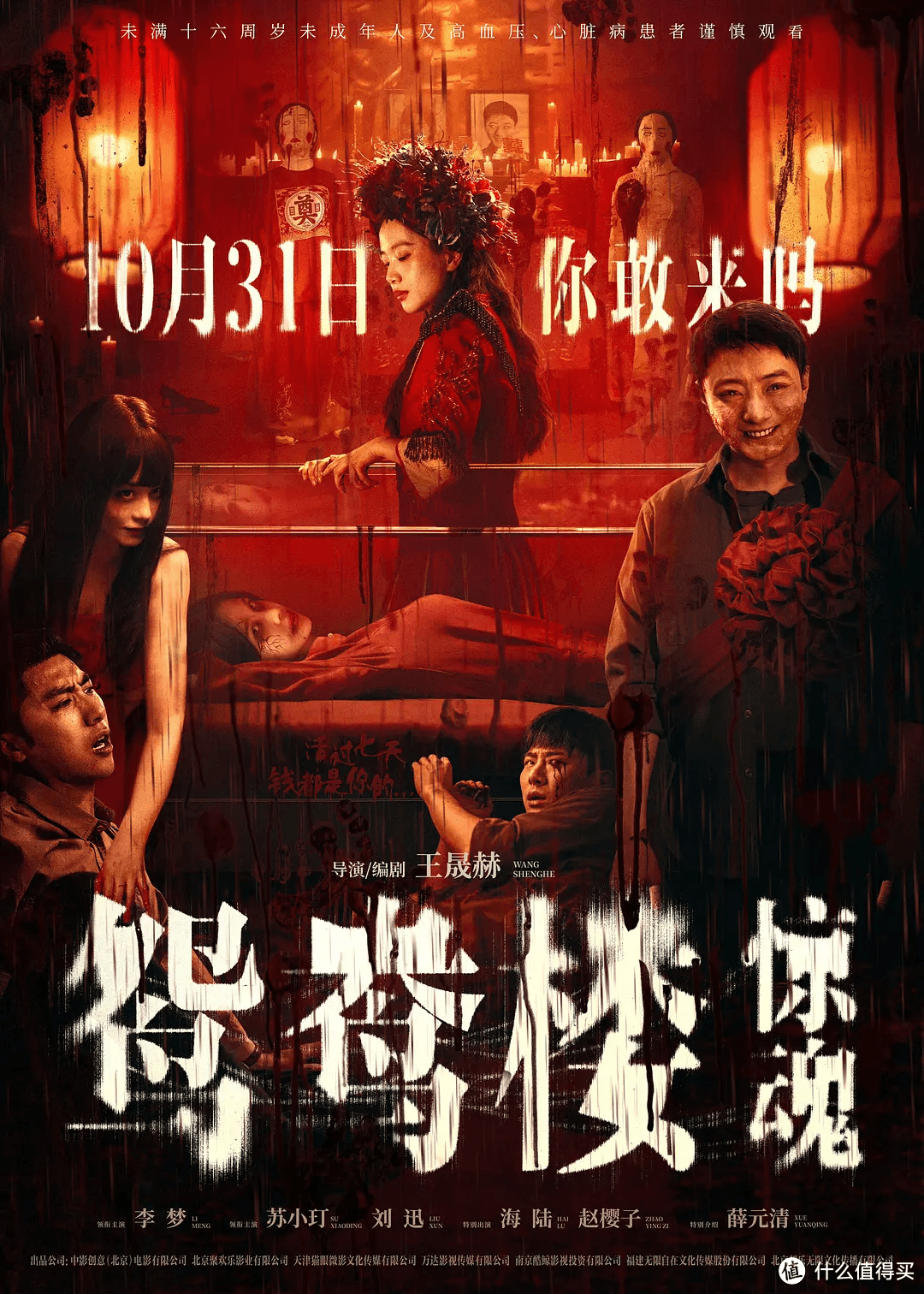 《鸳鸯楼·惊魂》票房突破亿元，中式恐怖片再迎高光时刻