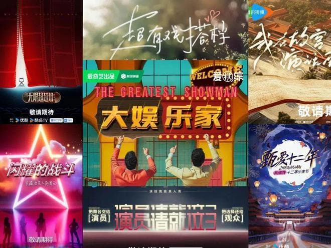 四大平台发布2025综艺片单，音乐生活类成布局重点