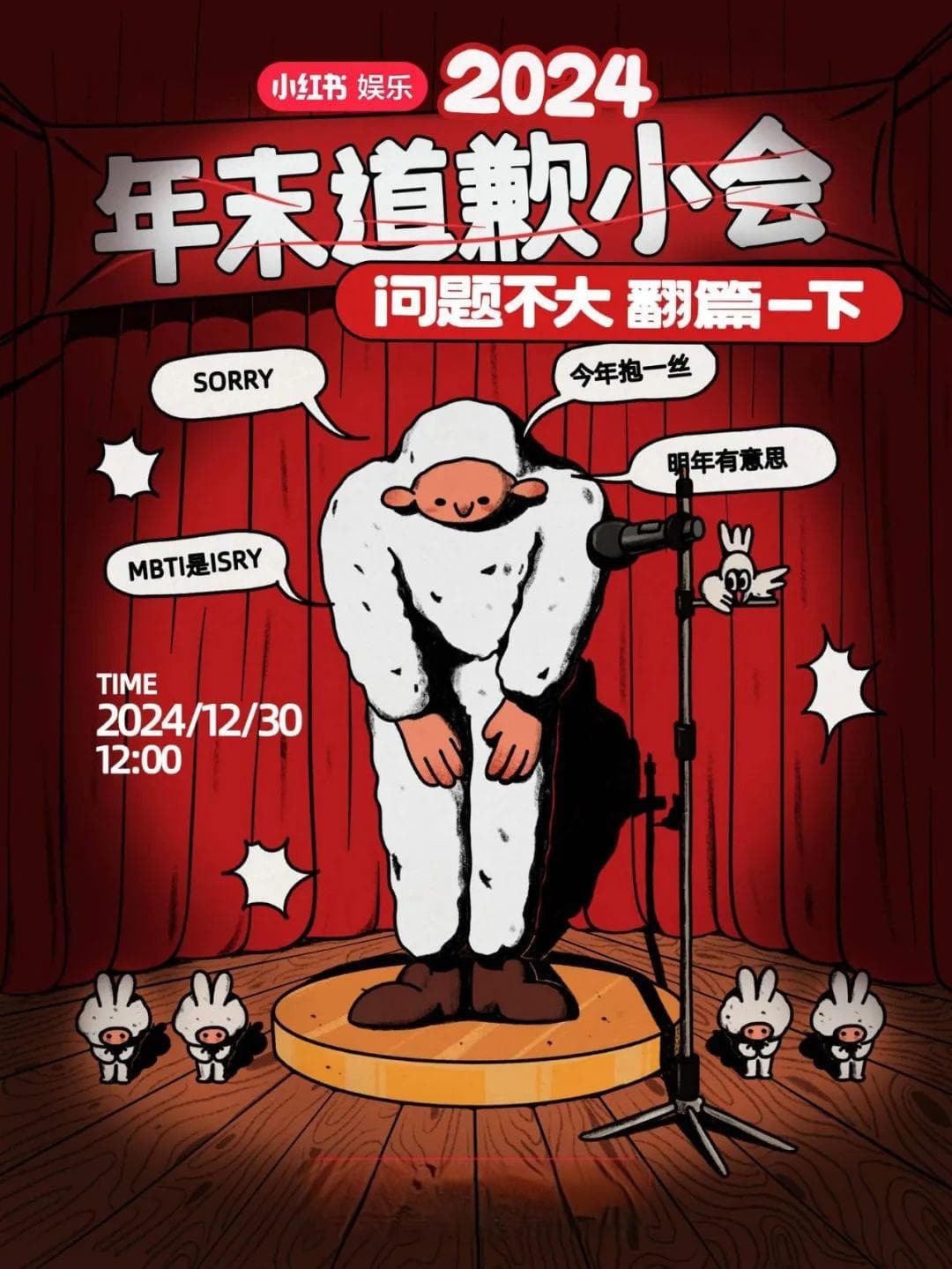 小红书发起年末道歉活动，明星用户齐晒遗憾清单