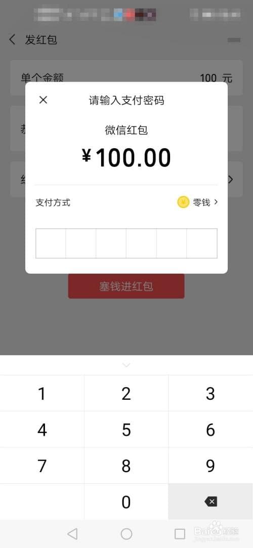如何正确发送微信红包？