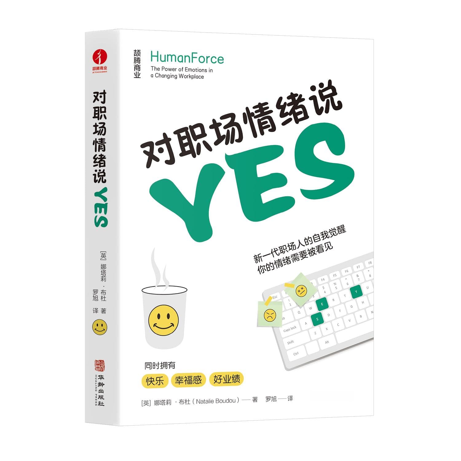 职场情绪管理指南：7大工具助力个人与团队提升情商