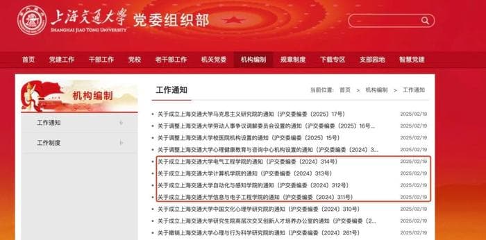 最新消息：上海交大，一天内成立四个新学院！王牌学院被拆分？