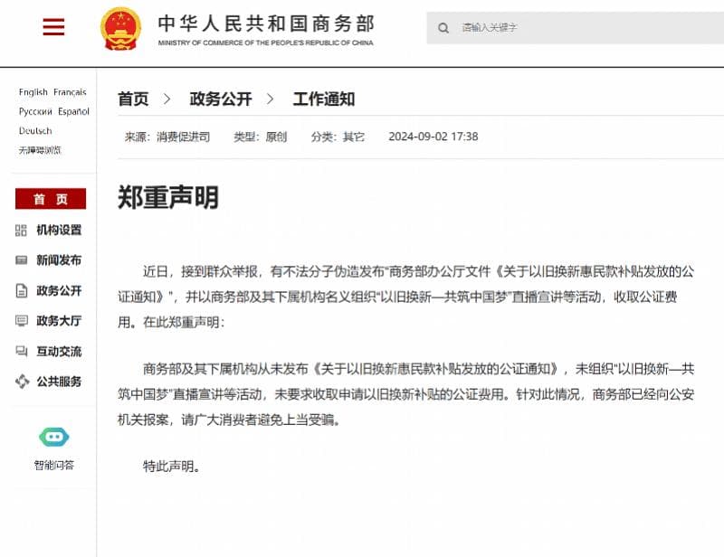 商务部为何报警打假？起底“以旧换新收取公证费”骗局