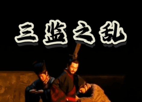 西周时期周公平定的三监之乱，当时背景是什么样的？