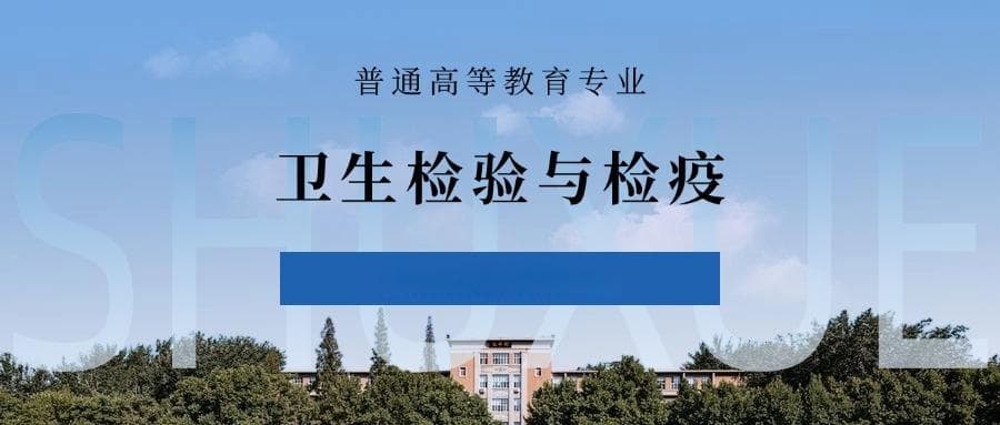 张雪峰谈卫生检验与检疫专业就业前景、考研方向、优势与劣势