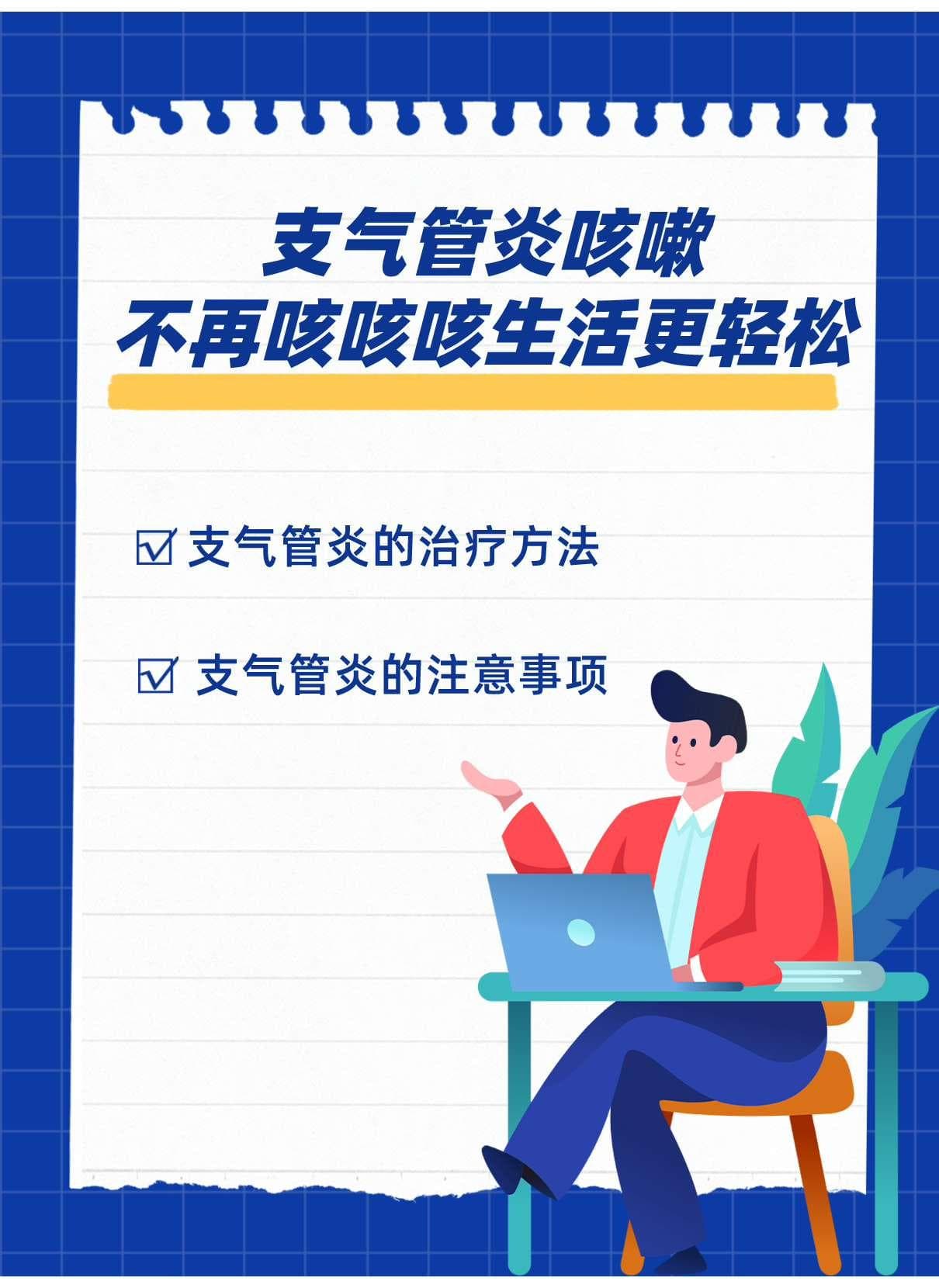 支气管炎咳嗽的科学应对：4个治疗方案+3个注意事项