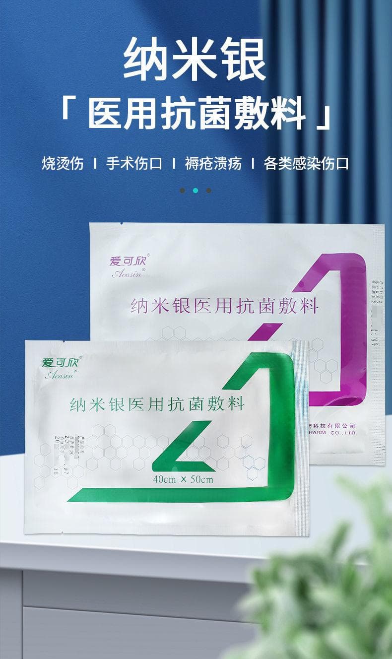 银离子敷料：一种新型医疗敷料的全面解析