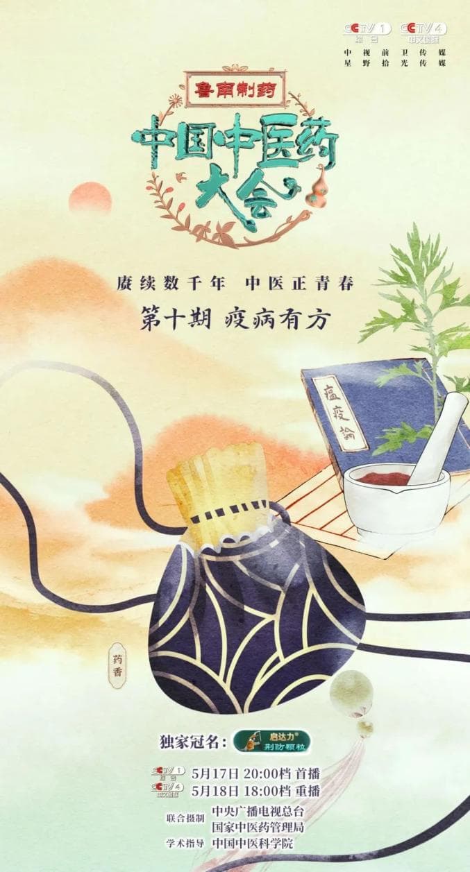 中医药“战疫”智慧：从古至今的传承与创新
