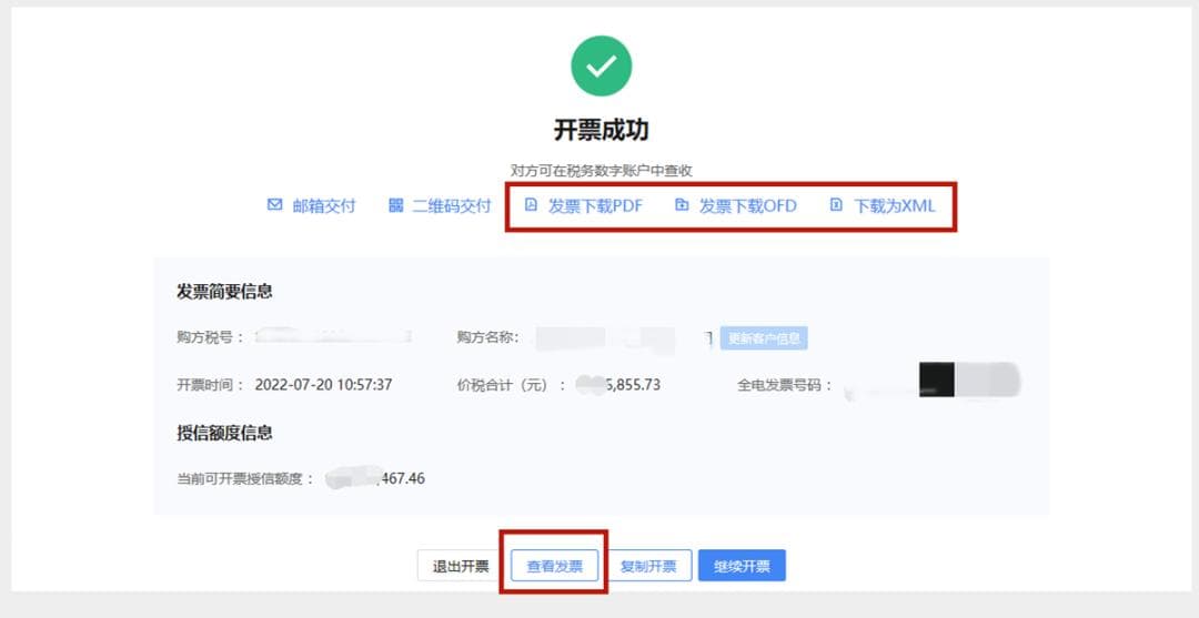 数电票开具与操作实务指南