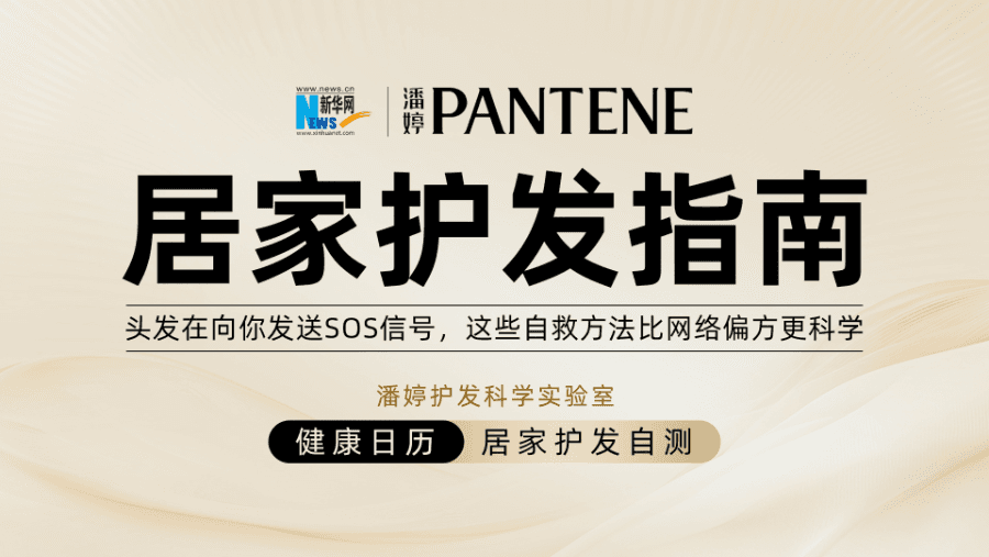 头发在向你发送SOS信号，这些自救方法比网络偏方更科学