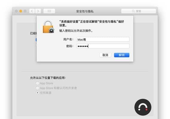 如何设置苹果Mac的开机密码（简单教你保护个人信息安全）