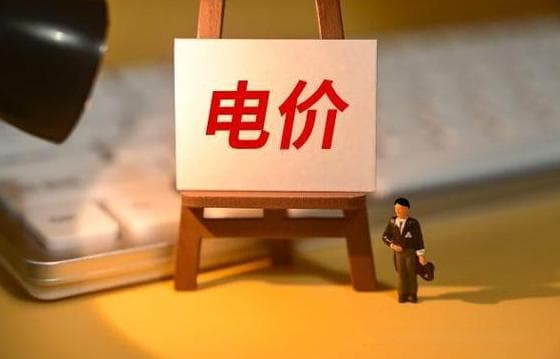 居民、工业、大工业用户的电费组成及计算实例