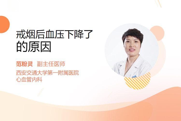 戒烟后血压下降的原因