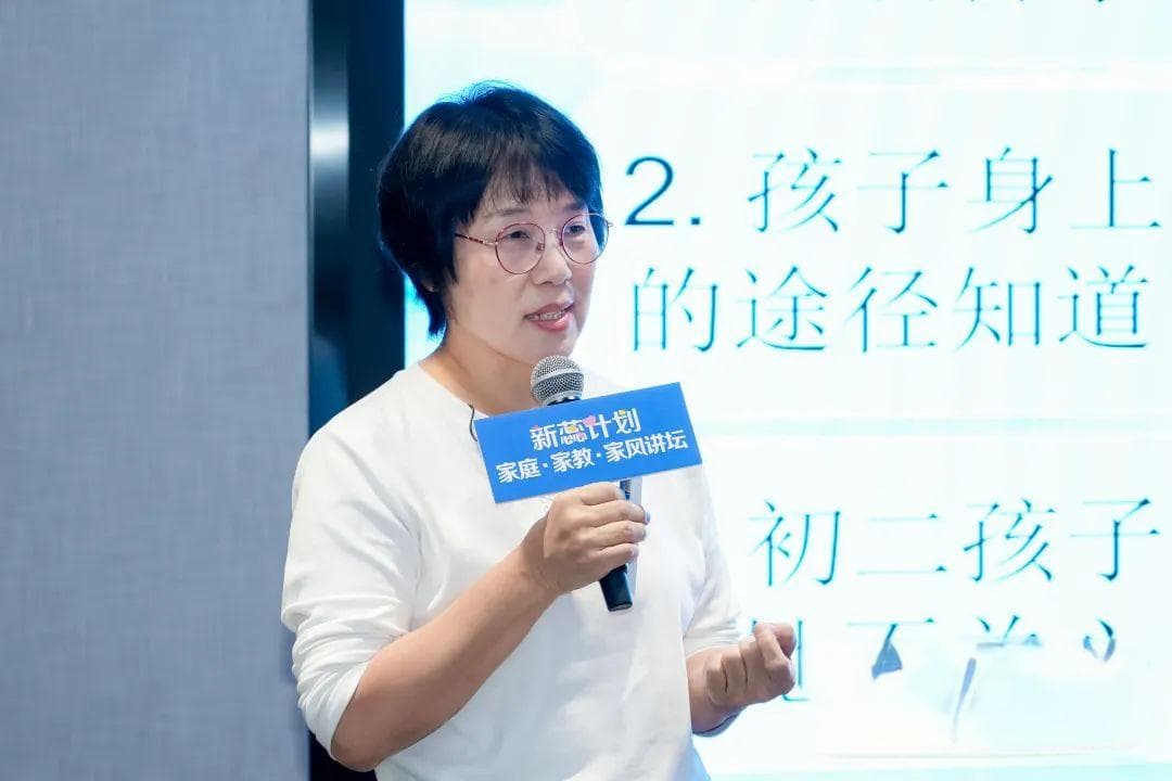 “新蕊计划”开讲，心理专家刘丹助力家长破解亲子关系难题