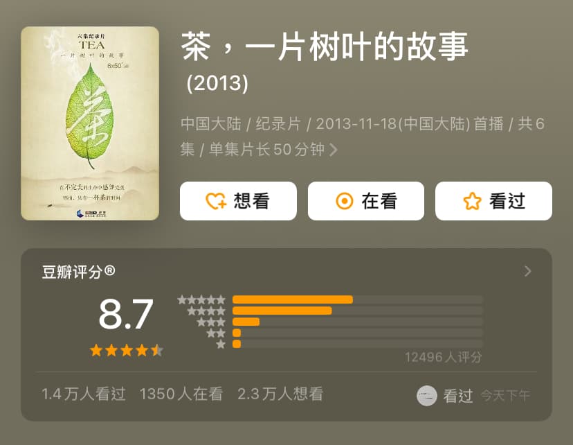 豆瓣8.7，11年前的茶纪录片，文案依旧耐品