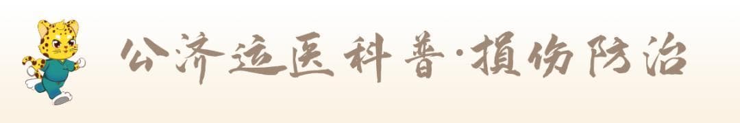 损伤防治——膝｜关节滑膜炎/游离体