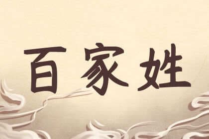 中国稀有姓氏盘点：从纳兰到轩辕，这些姓氏既少见又好听