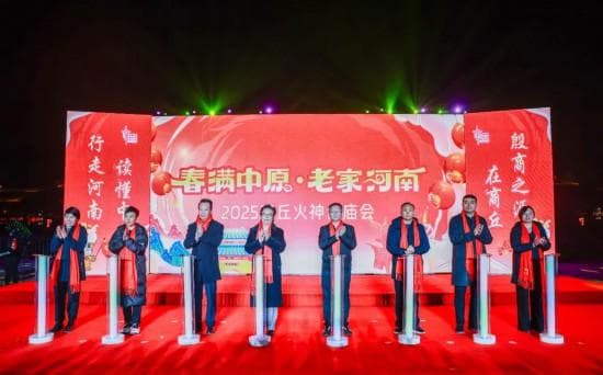 豫剧新唱非遗荟萃，商丘火神台庙会开幕展民俗风采