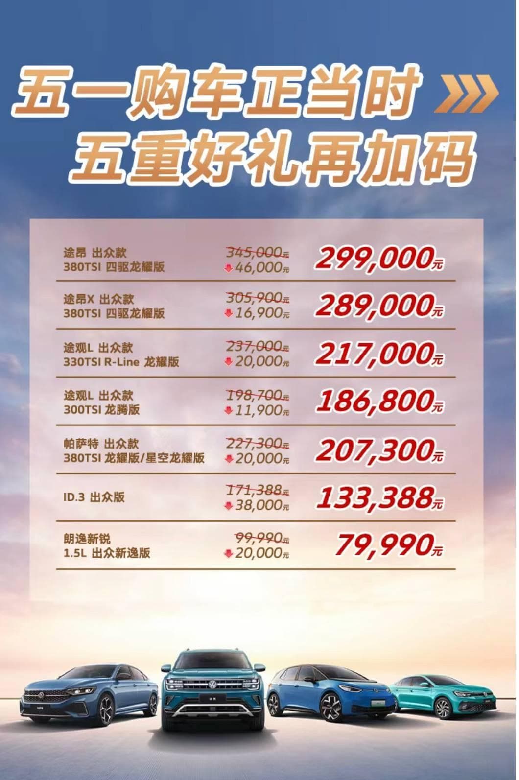 “五一”成购车黄金期？一天内多家车企降价，降幅最高超6万