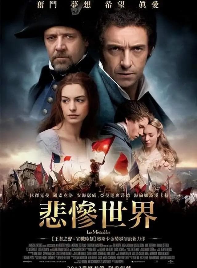 伟大的人道主义史诗：《悲惨世界》