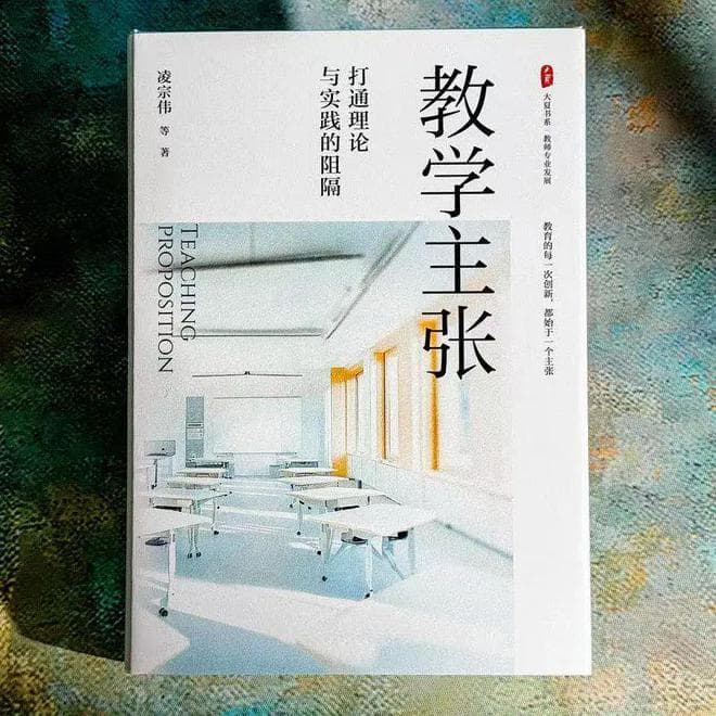教学主张：教育实践中的灵魂，打通理论与实践的阻隔