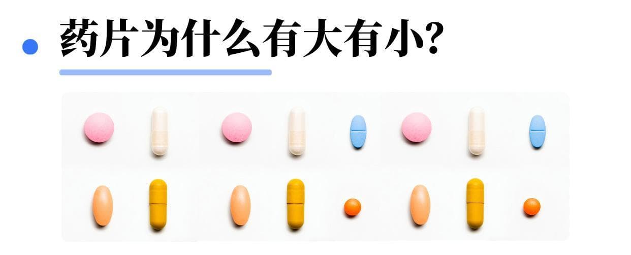 药片为什么是五颜六色的？胶囊为何都是“撞色”搭配？
