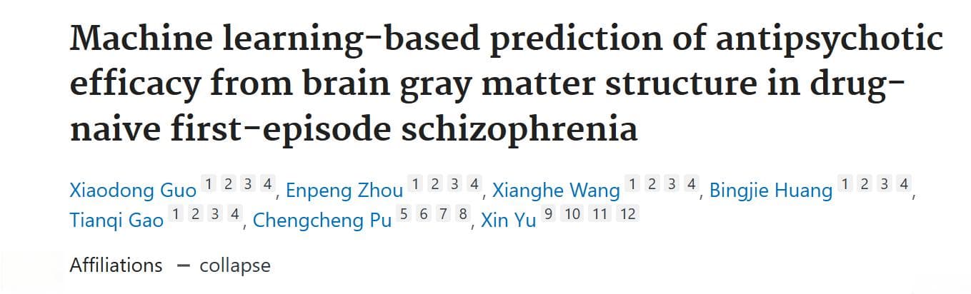 精神分裂症药物疗效预测新突破：基于脑灰质结构的机器学习模型