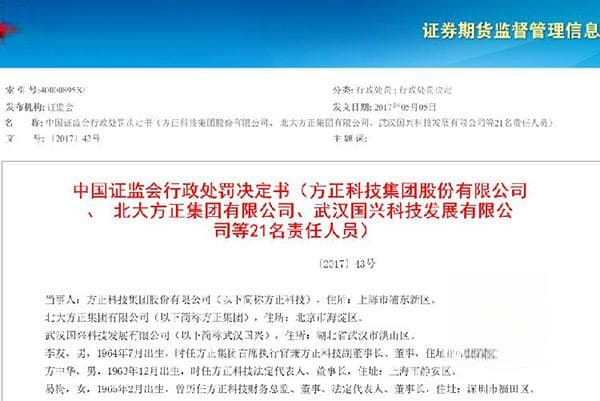 方正科技涉虚假陈述被处罚，915名股民起诉索赔超1.5亿