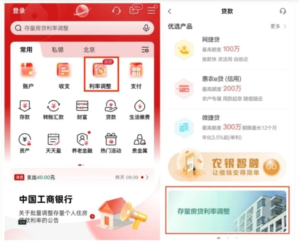 各大银行上线存量房贷利率查询，调整幅度因人而异