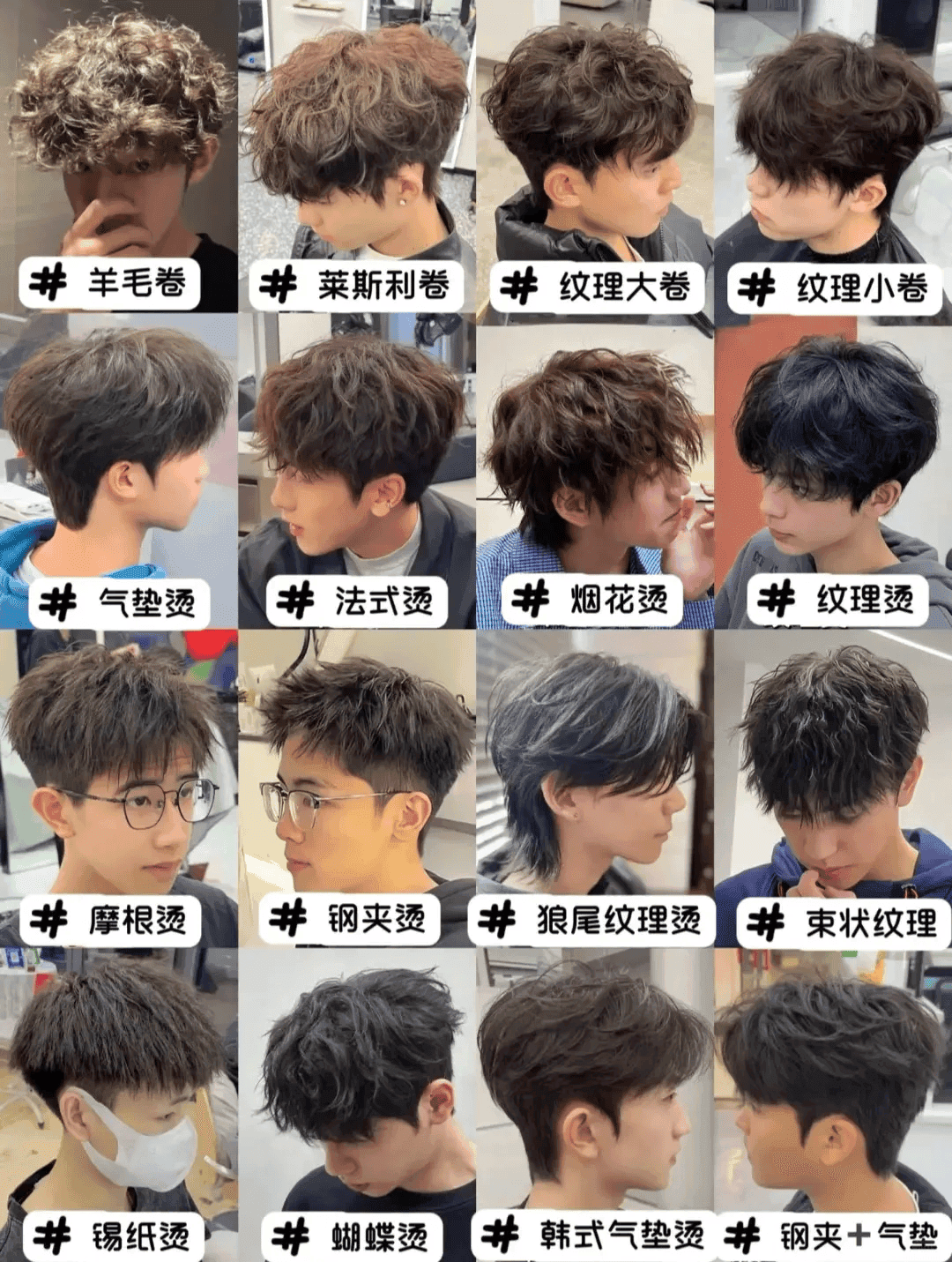 2025男士烫发发型指南：16款热门选择，总有一款适合你