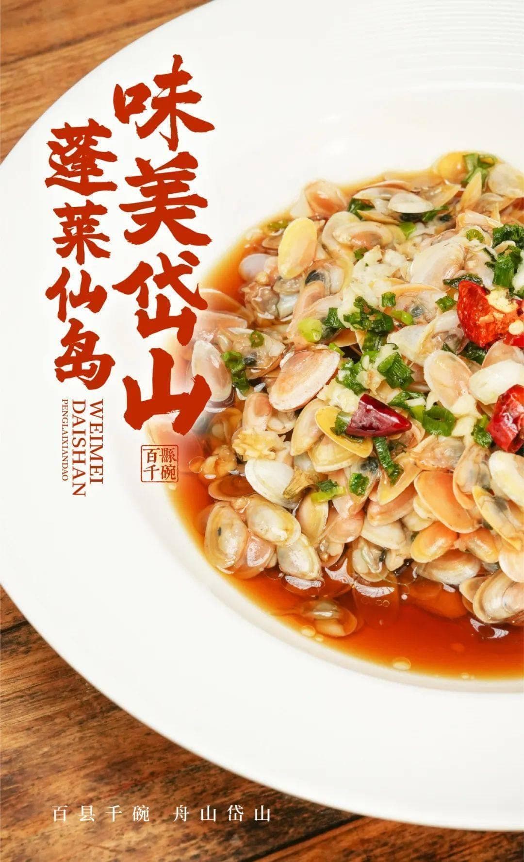 岱山限定！海里捞到的绝佳美味都在“浙”里了