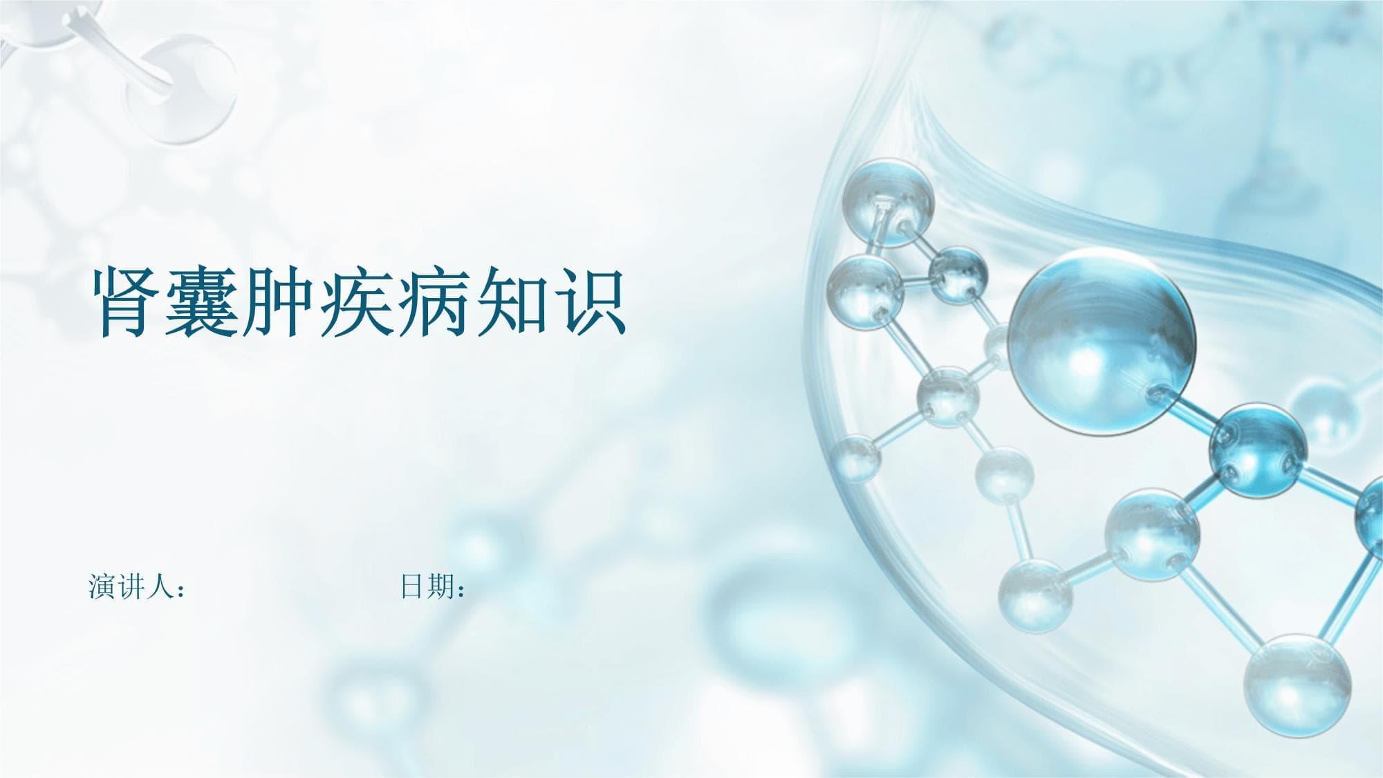 肾囊肿疾病知识