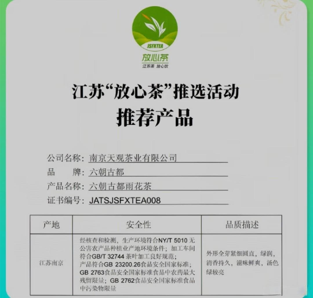 六朝古都的非遗茶——南京雨花茶