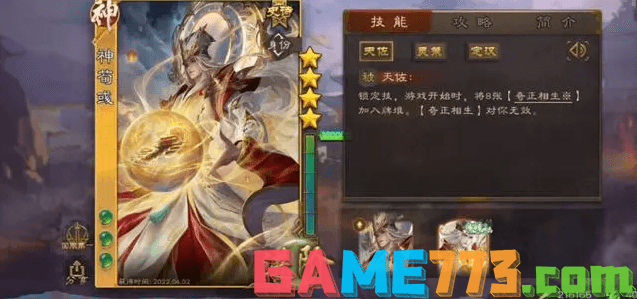 三国杀神荀彧怎么玩？技能机制与使用攻略详解