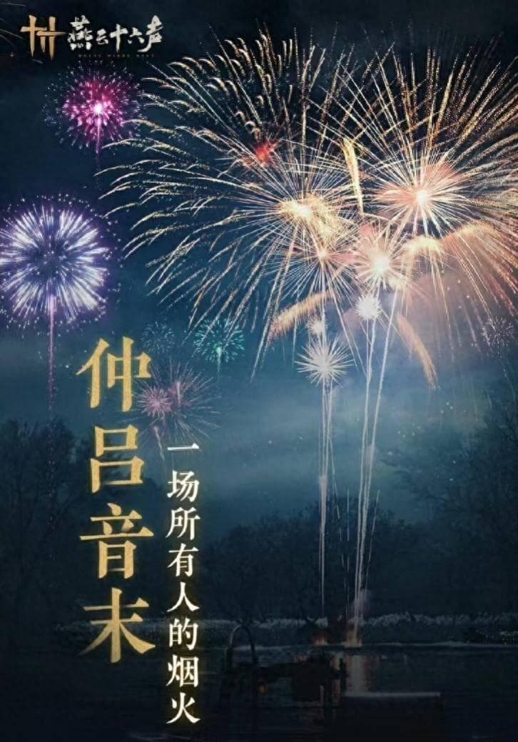 当游戏与现实发生重叠，谈谈《燕云十六声》中的历史细节