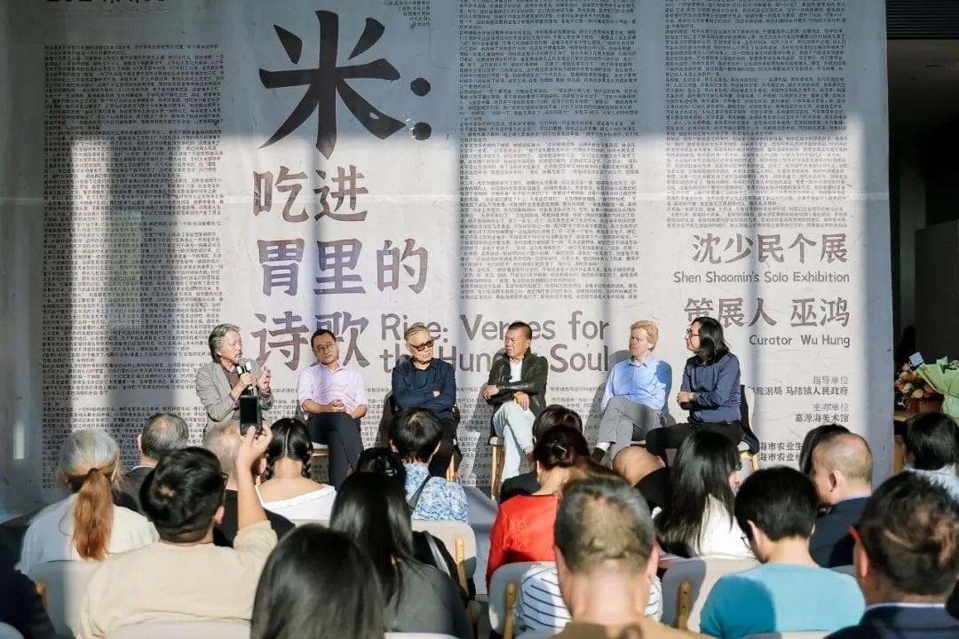 沈少民个展《米：吃进胃里的诗歌》：以稻田为媒介的艺术探索