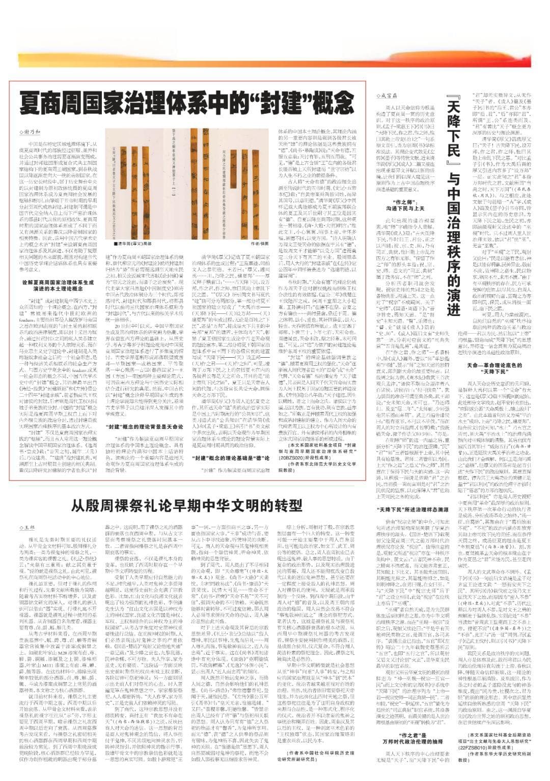 夏商周国家治理体系中的“封建”概念