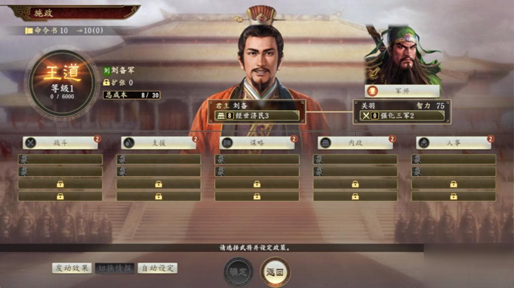 三国志14威力加强版：内政界面"任免"项详解