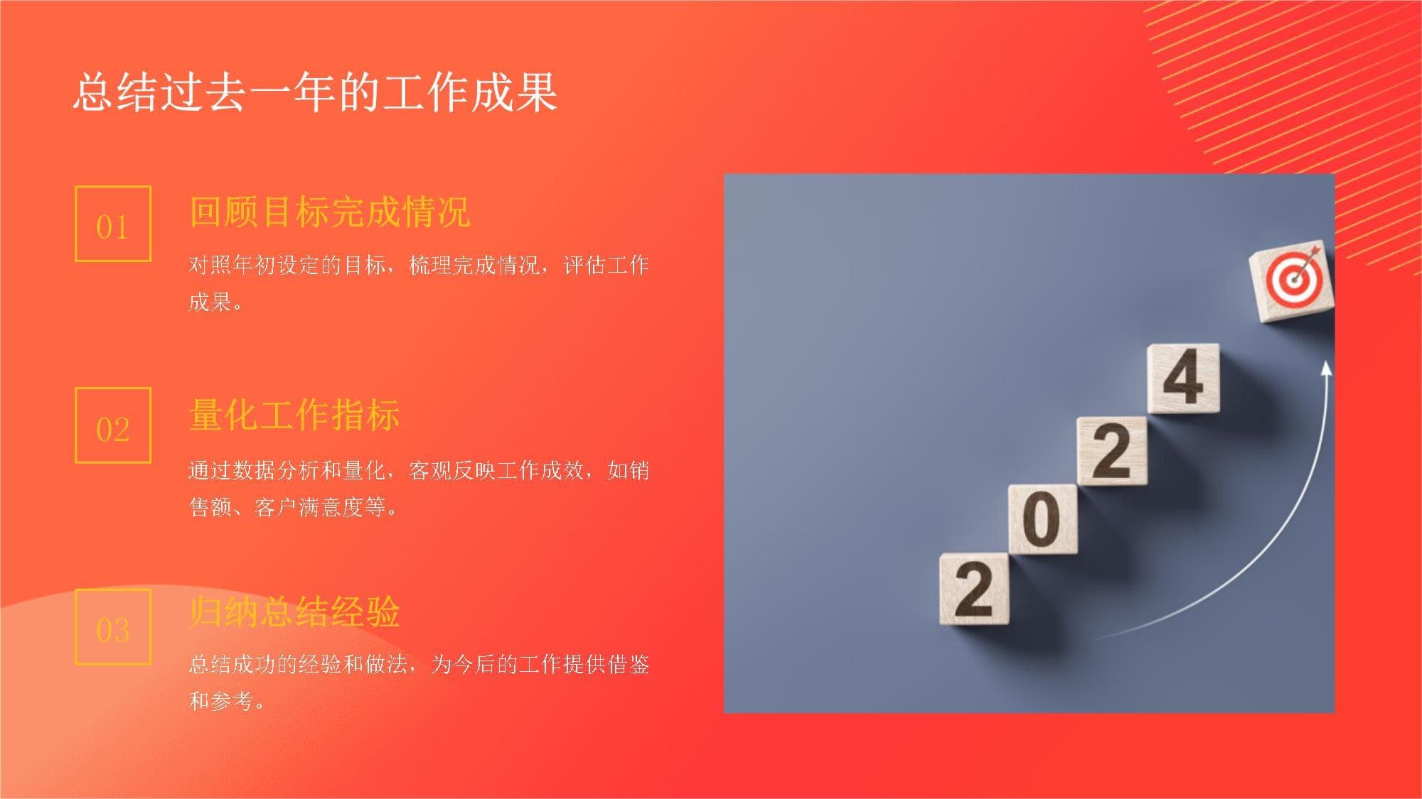 如何做好年终总结