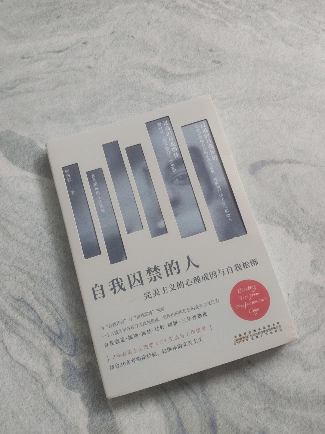 了解我们的完美主义倾向，学会和完美主义和谐共处，实现自由人生