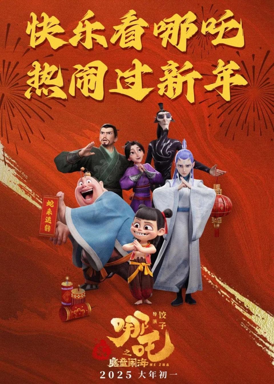 影院营销：不戴眼镜的“哪吒”也好看
