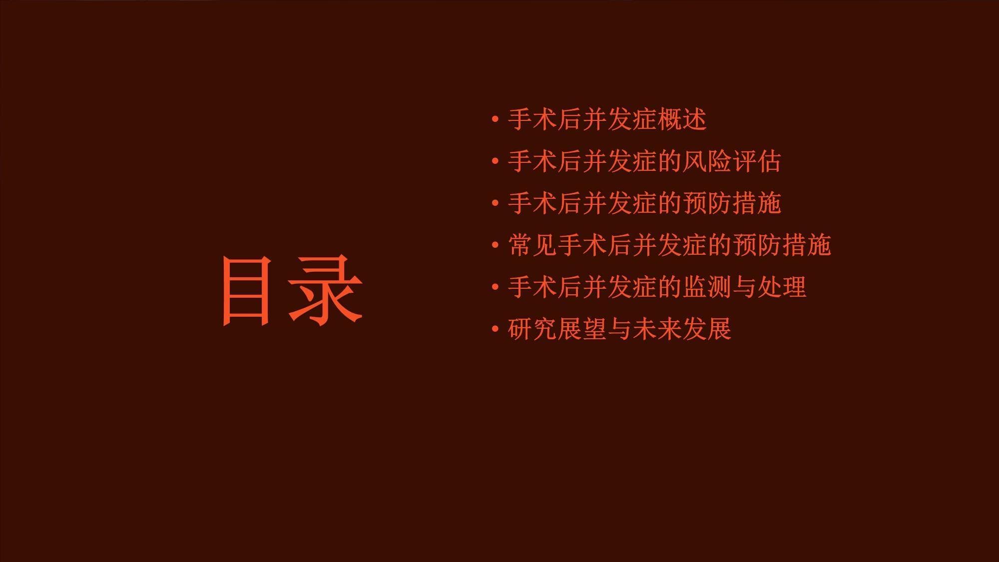 手术后并发症的风险评估和预防措施