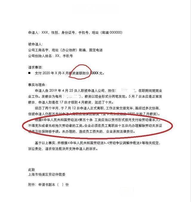 如何正确写好劳动仲裁申请书？