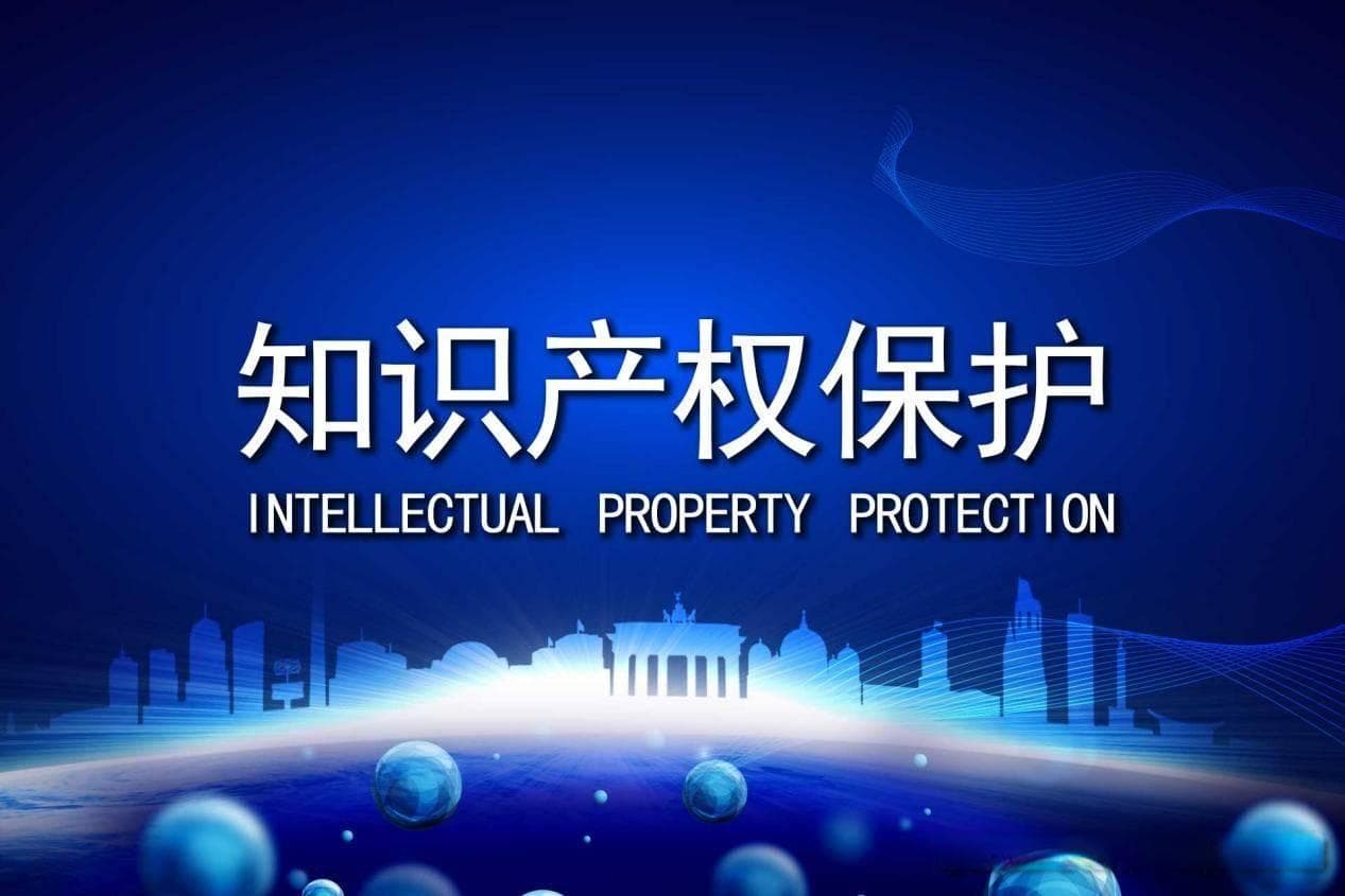 知识产权保护的基本形式 构建企业创新防线的多元策略