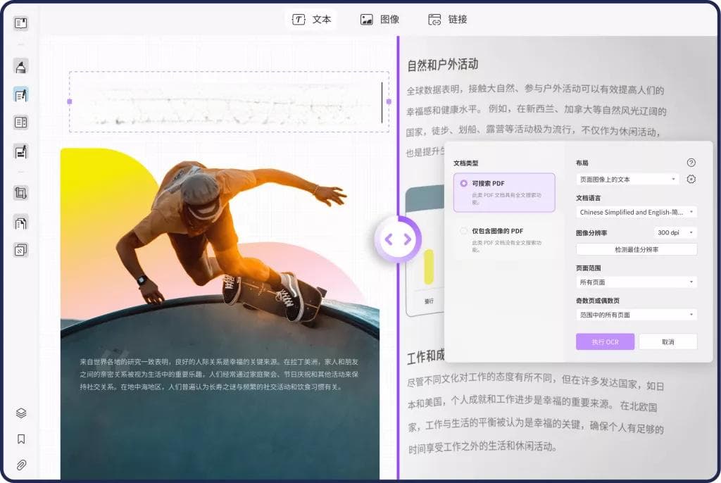 如何通过扫描仪生成可编辑的PDF文件？